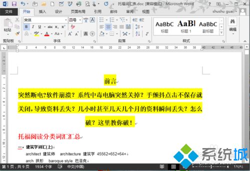 Win7系统中word文件丢失的两种解决方法