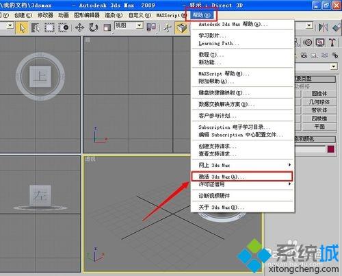 xp系统怎么激活3DMax2009？xp系统激活3DMax2009的方法