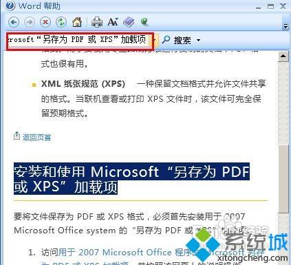 win7系统下word没有“另存为PDF或XPS”选项如何解决