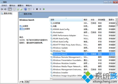 win7搜索不到文件 提示没有与搜索条件匹配的项的解决方法