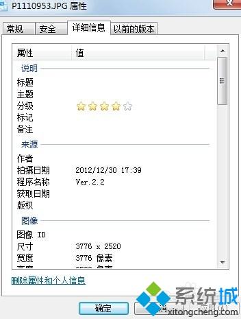 win7如何删除手机照片中的个人信息