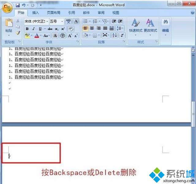 windows10系统下word空白页无法删除的六种解决方法