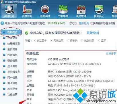 win10系统下如何使用鲁大师