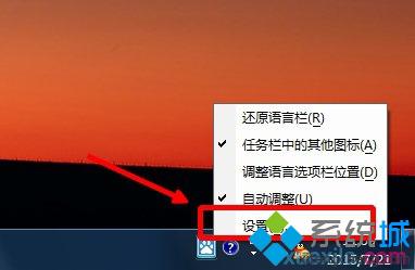 Win7系统输入法切换出错无法自由切换输入法如何解决