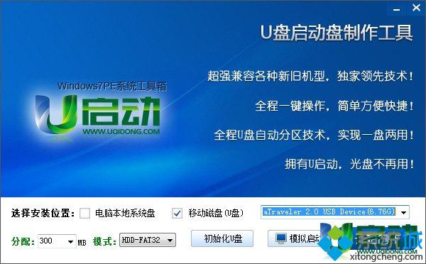 u启动Win7PE系统工具箱官方下载