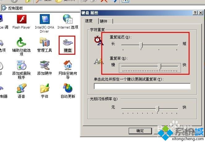 windowsxp系统加快键盘重复率的方法