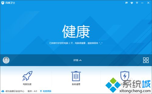 win10系统下百度卫士怎样优化启动项