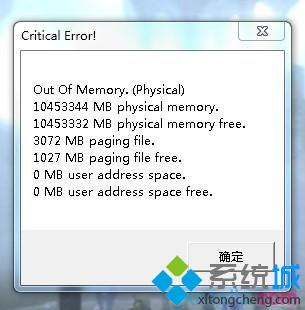 Win7玩龙之谷天启掉线且提示Out Of Memory如何解决