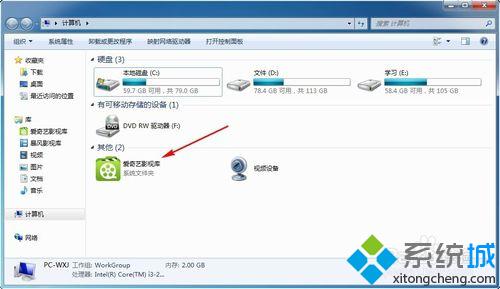 win10系统“我的电脑”中多了一个爱奇艺图标怎么办