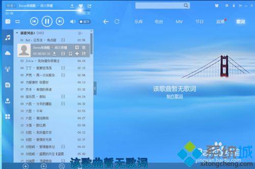 win10系统下怎样使用酷狗音乐给歌曲排序