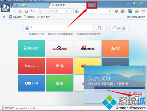 windows10系统下怎样为UC浏览器更换皮肤