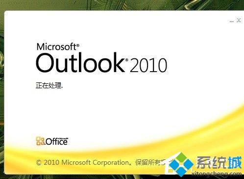 Win10系统用Outlook2010发错邮件如何撤回