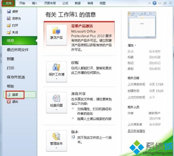 win7系统下excel2010消息栏警报如何取消