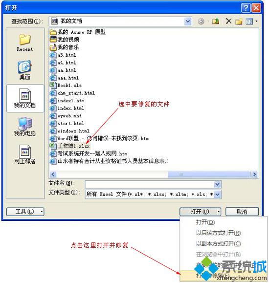 Win7系统中Excel文件损坏三种修复方法