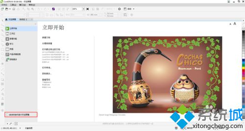 win10系统关闭CorelDRAW X8欢迎界面的方法