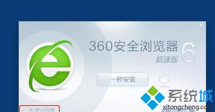 Win7系统360浏览器如何变为默认浏览器【图文】