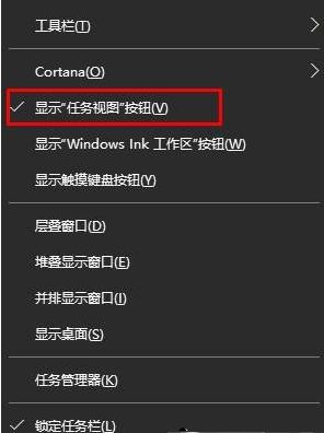 win10系统关闭任务视图的方法【图文教程】