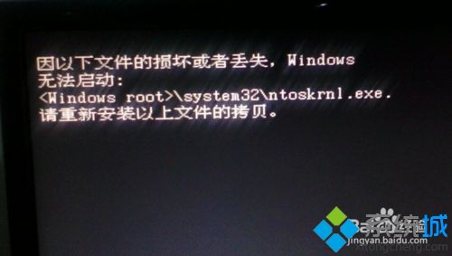 win7开不了机提示ntoskrnl.exe丢失的解决方法