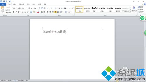 win10系统下Word2010如何给字体添加拼音