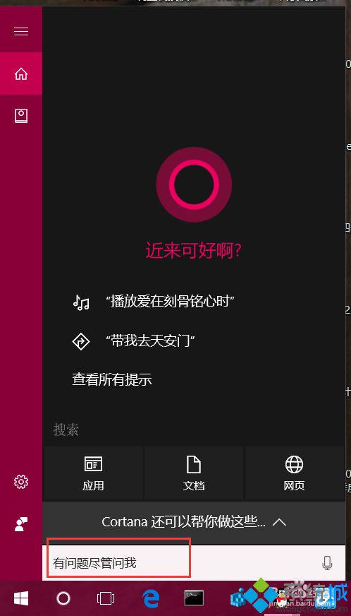 Windows10系统下如何与cortana小娜玩游戏