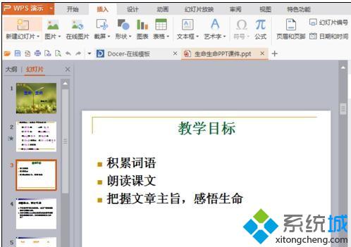 windows10系统下ppt2010无法插入特殊字符怎么办