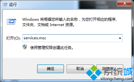 Win7系统打开软件提示“服务器正在运行中”怎么解决