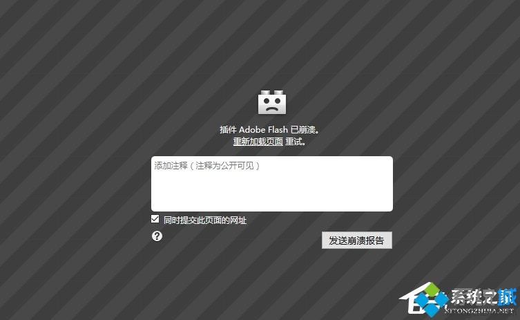 Win10用火狐浏览器访问网页出现“插件adobe flash已崩溃”怎么办