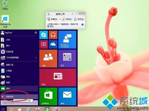 Windows10下如何将软件固定到开始屏幕磁贴中【图文教程】