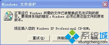 电脑总是弹出Windows文件保护提示怎么办？如何关闭Windows文件保护提示