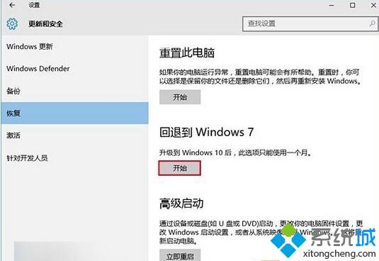 Win10系统的“重置”和“回退”功能有哪些不同