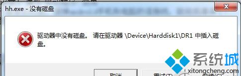 Win7系统打开程序提示“驱动器中没有磁盘”怎么回事