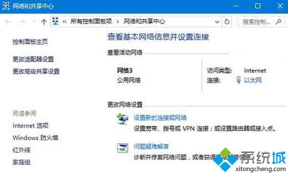 Windows10删除网络、更改网络名称的具体方法