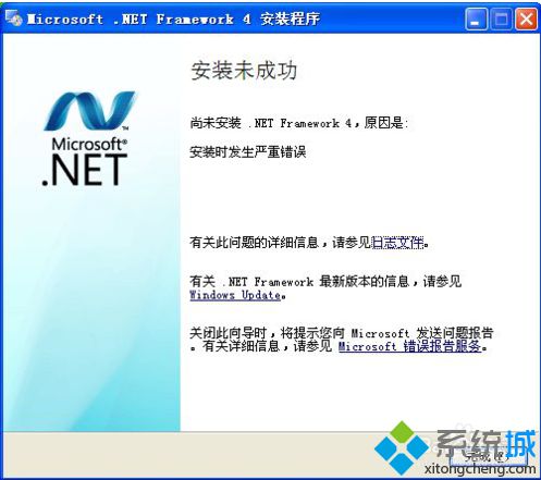 电脑安装.NET 4.0提示安装时发生严重错误并回滚怎么解决