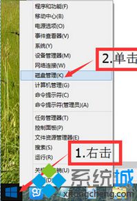 Win8系统使用磁盘管理工具给硬盘分区的具体方法