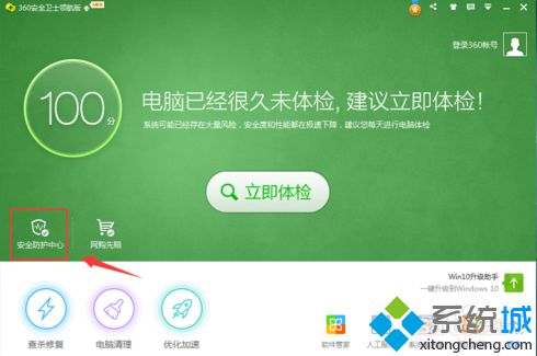 电脑设置360安全防护中心启用蓝屏修复功能的方法