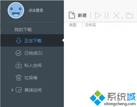 win7迅雷下载BT文件提示“当前有少量文件未下载完成”的解决方法