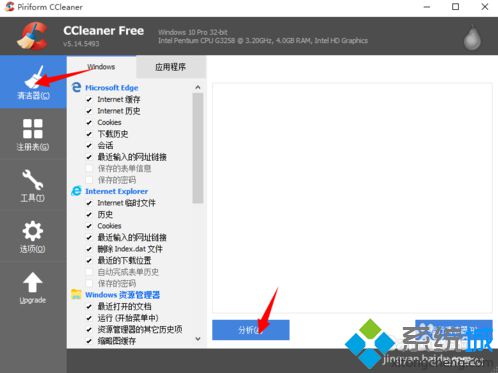 电脑通过CCleaner清理系统垃圾和注册表的方法