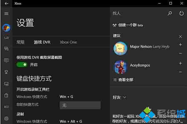  win10系统如何关闭Xbox应用游戏DVR功能？windows10关闭Xbox应用游戏DVR功能的方法