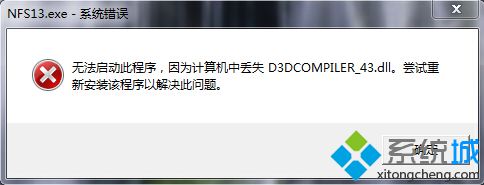 电脑无法启动程序提示丢失d3dcompiler_43.dll文件的解决方法