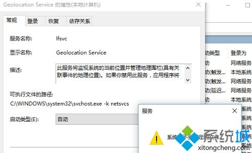 Win10无法设置GeolocationService提示"系统找不到指定文件"怎么办