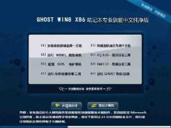 笔记本专用ghost win8 32位旗舰中文纯净版V2016.02