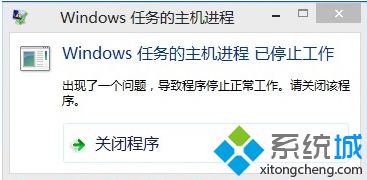 电脑更新后频繁弹出“Windows任务的主机进程已停止工作”怎么办