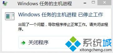 更新win8系统提示“windows任务的主机进程已停止工作”怎么解决