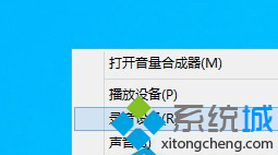 win8笔记本麦克风声音越来越小怎么调整【图文】