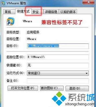 Win8打开快捷方式发现"兼容性"标签不见了怎么办