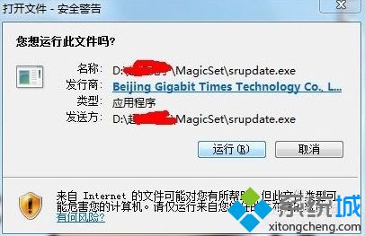 win7打开程序安装包总是提示“安全警告”的解决方法