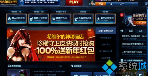 win8.1怎么安装英雄联盟lol【图文教程】