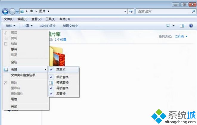 Win7系统本地图片库不显示菜单栏的原因及解决方法