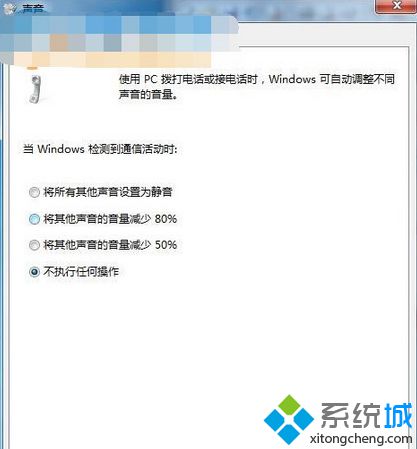 Win7系统声音设置成勿扰模式的两种方法