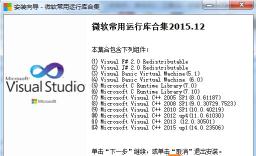 VC++2015 64位|32位免费下载|VC2015运行库_VC运行库合集